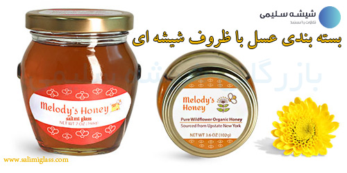 بسته بندی عسل با ظروف شیشه ای
