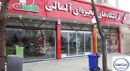 فروشگاه زنجیره ای آلمالی زنجان – درب اتوماتیک