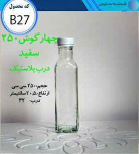 بطری ونیز 250 سفید