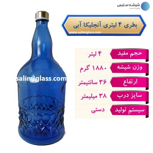 بطری شیشه ای آبی