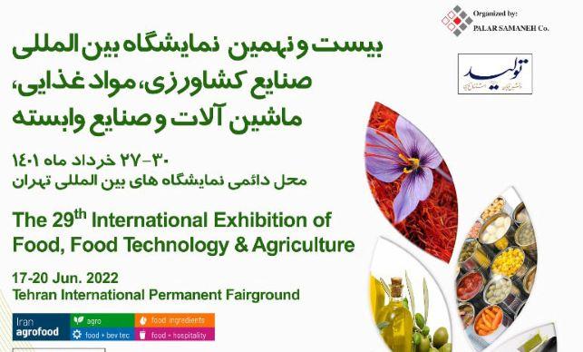 نمایشگاه ایران آرگوفود – سی و یکمین نمایشگاه بین المللی